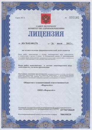 Лицензия на осуществление фармацевтической деятельности в Верхе-Нейвинском